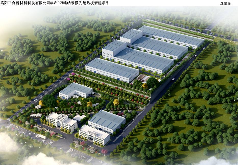 我司中標洛陽三合新材料科技有限公司新建廠區一期項目